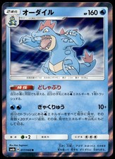 Japanese Pokemon Feraligatr 017/066 SM6b: Champion Road LP