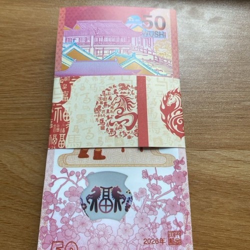 Set of 10 Rare 2026 Chinese Zodiac Horse 50 Yuan Lucky Fortune Memorial Note UNC - Picture 3 of 5