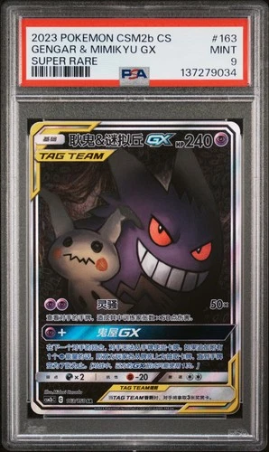 2023 POKEMON SIMPLIFIED CHINESE SUPER RARE #163 GENGAR & MIMIKYU GX PSA 9