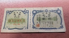 JAPAN　2nd Welfare Lottery Ticket – The Industrial Bank of Japan (1944)　　18-A7381