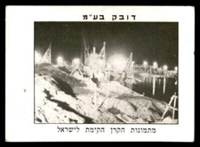 Judaica Palestine Old Cigarette Trade Card Building Tel Aviv Port By Dubek