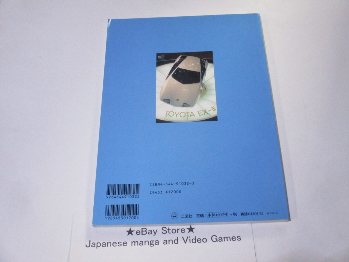 SHOWCARS TOKYO MOTOR SHOW 1954~1969 book 1 Archive EX | eBay