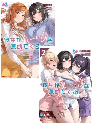 Kanojo ga Harem wo Susumetekuru Novel Vol.1-2 Japanese Light Novel Book New