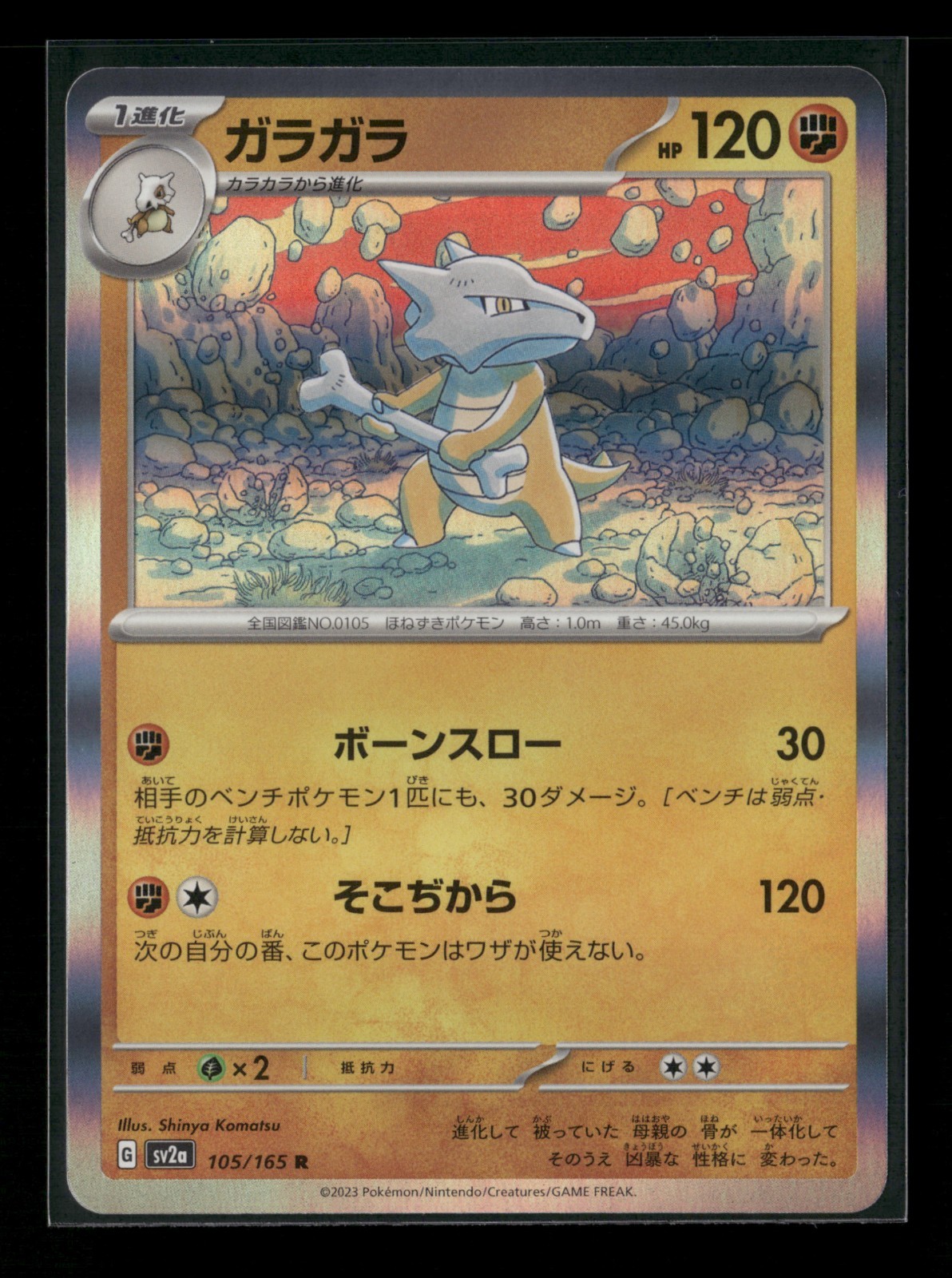 Marowak 105/165 Sv2a: Pokemon Card 151 Holo (Japanese) NM