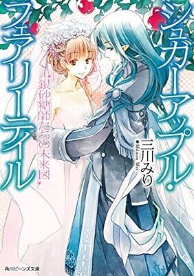 Sugar Apple Fairy Tale, Vol. 1 (light novel) on Apple Books