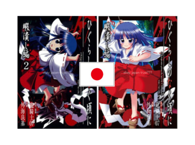 Higurashi no Naku Koro ni Himatsubushi 1~2 Japanese Complete USED Comic Manga