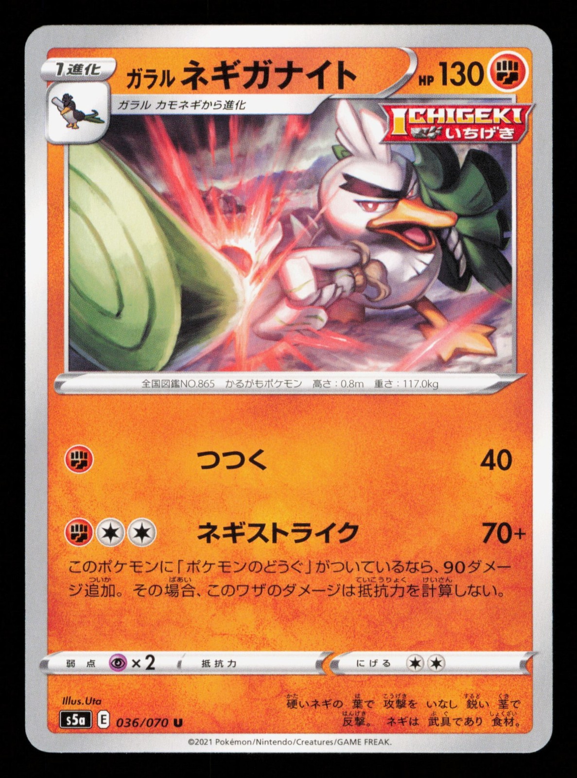 Galarian Sirfetchd 036/070 Matchless Fighters Pokemon Uncommon Japanese NM-1