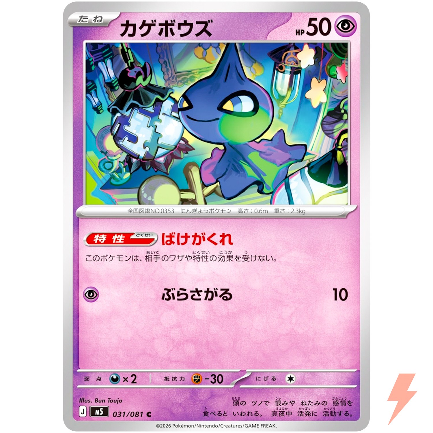 Shuppet C 031/081 M5 Abyss Eye - Pokemon Card Japanese MEGA