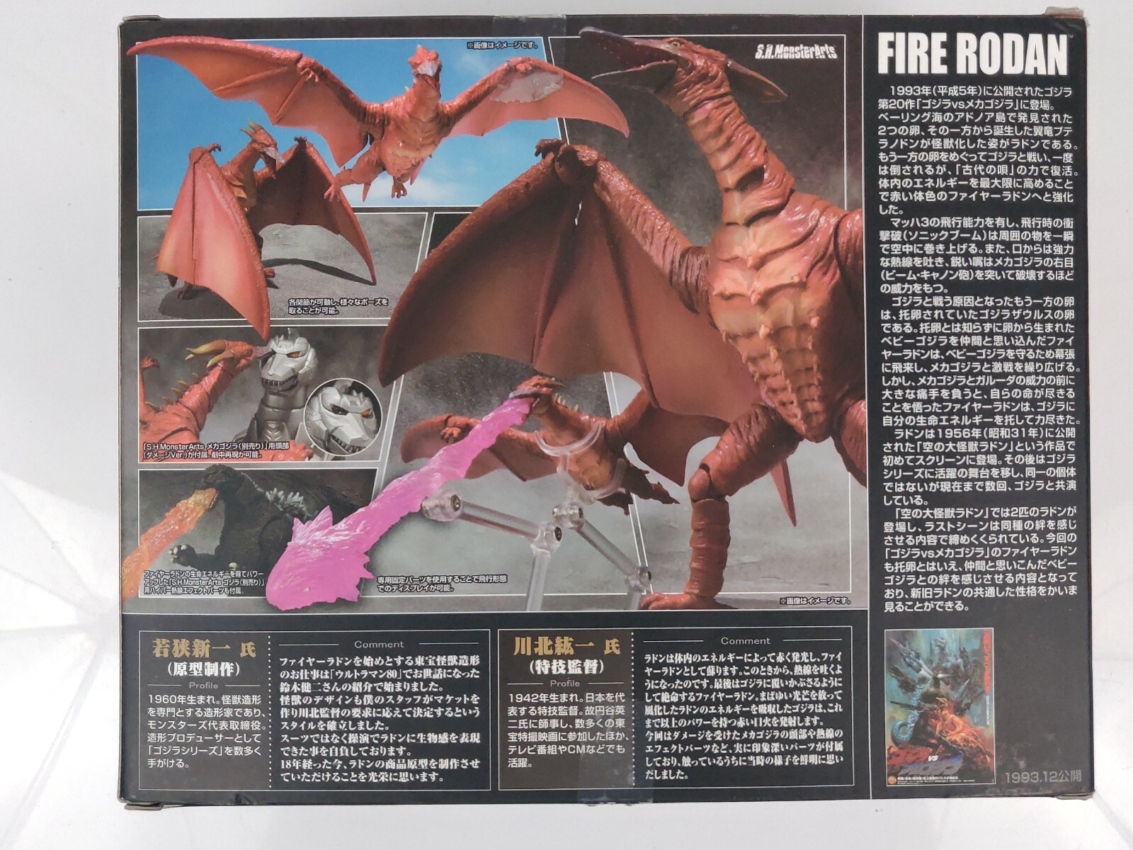 sh monsterarts fire rodan