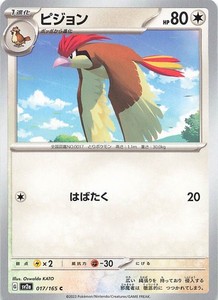 Pokemon Japanese 151 SV2a Pidgeotto 017/165 NM 