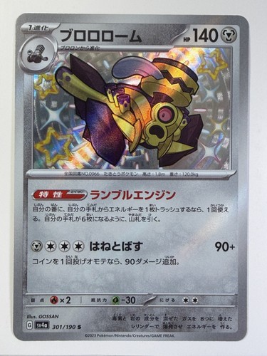 Revavroom Holo Shiny Rare SV4a: Shiny Treasure ex 301/190 NM