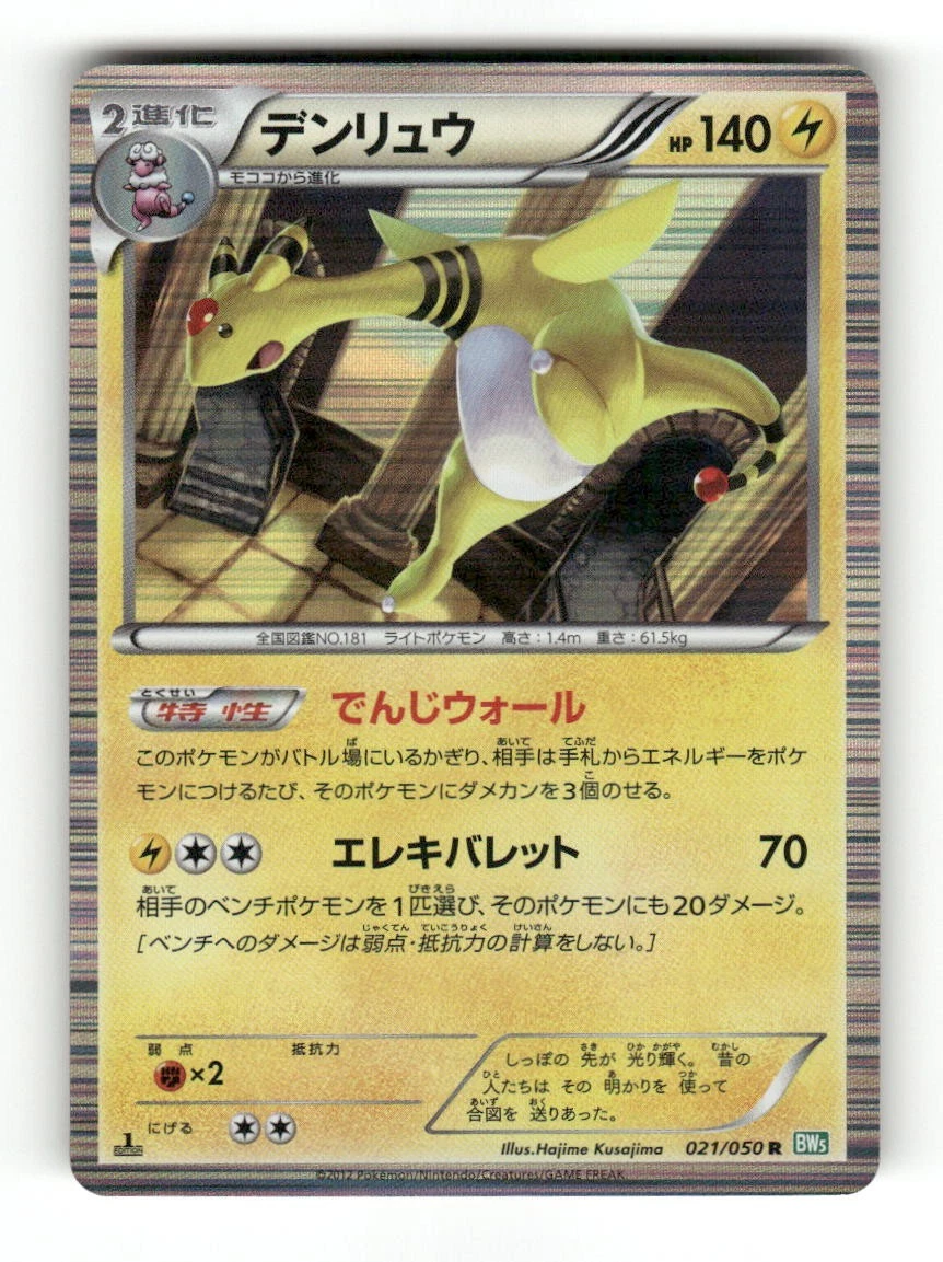 ★PSA10★【デンリュウ/R/BW5/初版】AMPHAROS 021/050 Ampharos 021/050 Bw5: Dragon Blast for sale | eBay