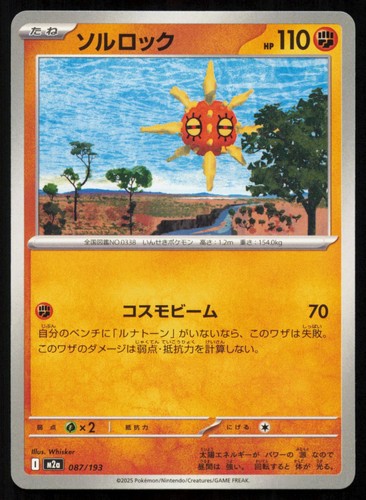 Solrock 087/193 MEGA Dream ex Japanese Pokemon NM/M