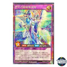 Blue-Fang Enhanced Burst Dragon SE RD/KP13-JP037 Yu-Gi-Oh! Rush Duel Japanese