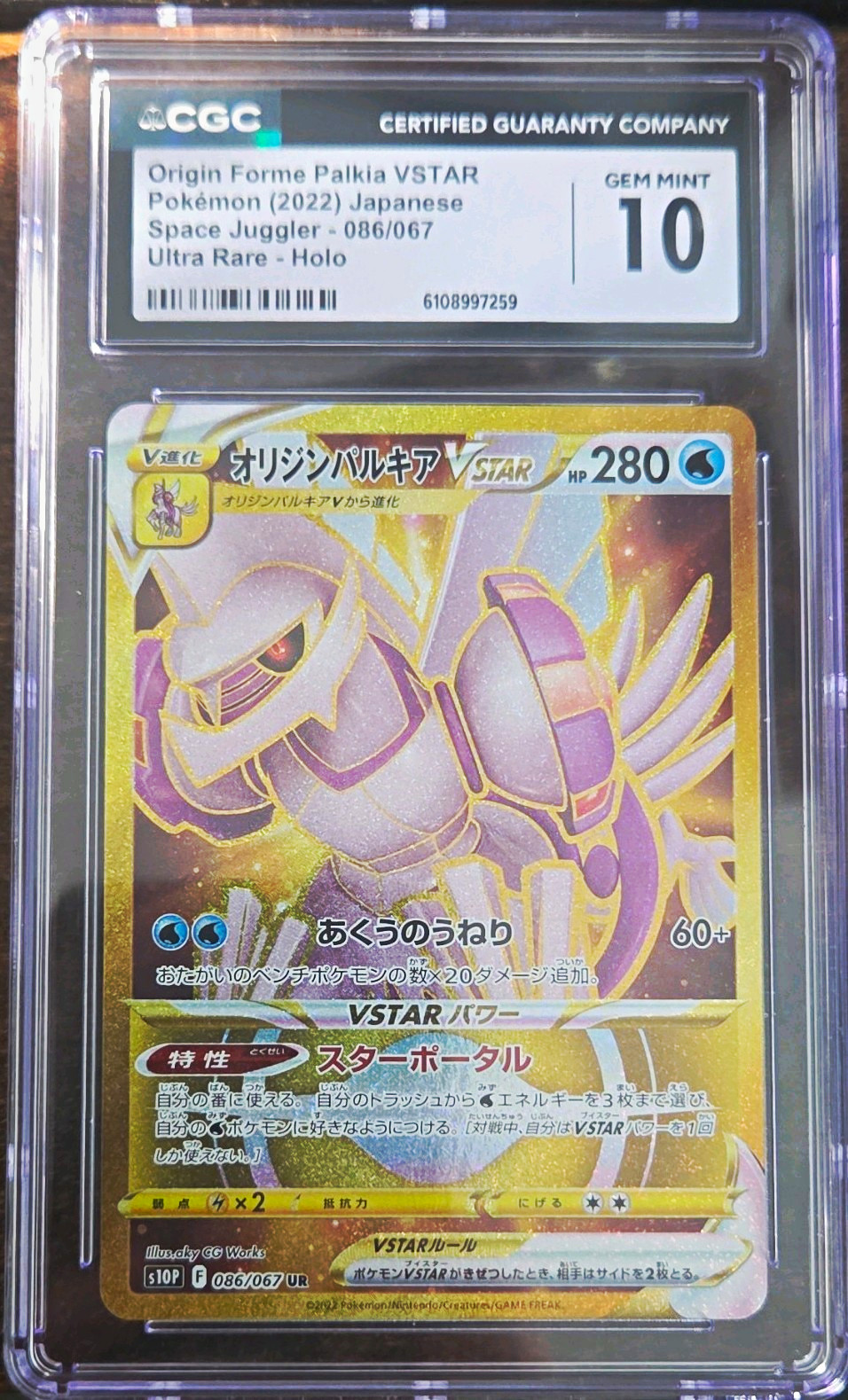 Origin Forme Palkia VSTAR 086/067 Space Juggler JP Holo Ultra Rare