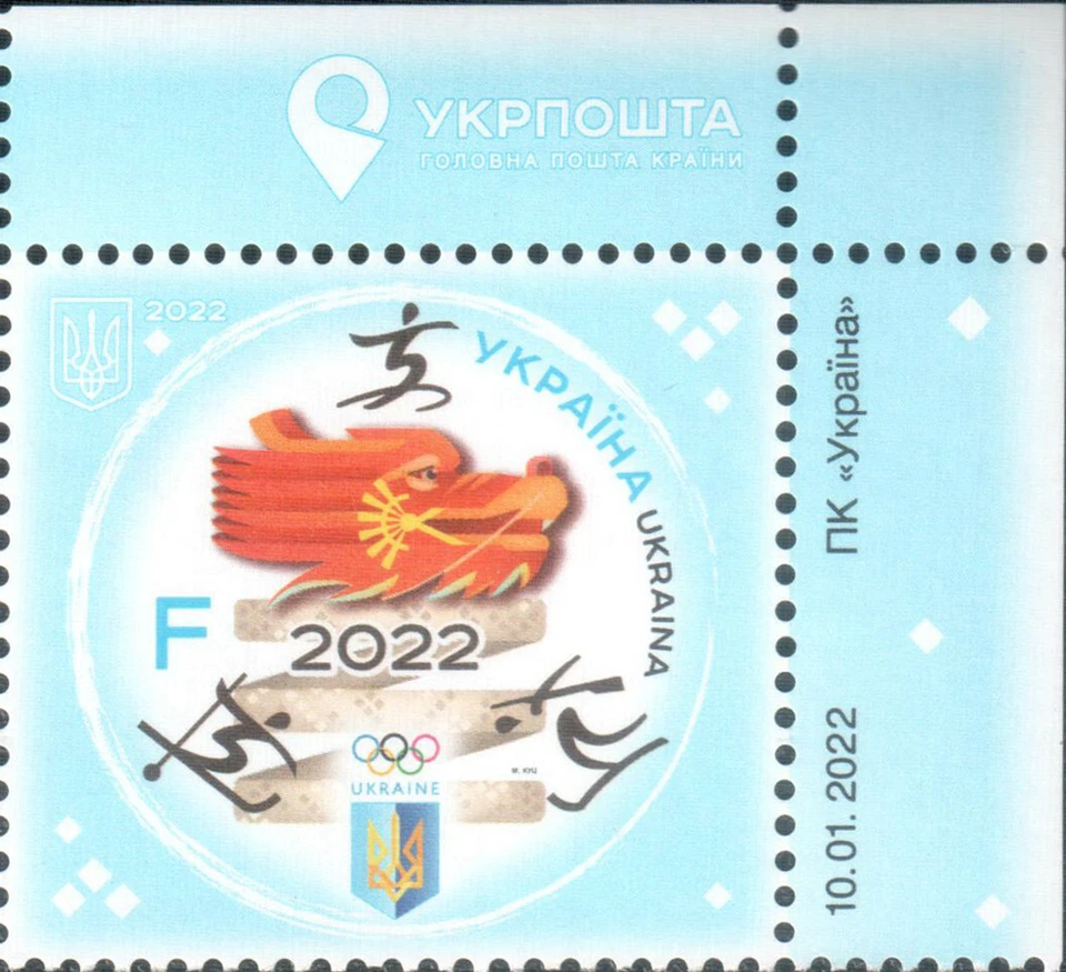 Sport Stamps Winter Olympic Games ХХІV Skiing Skating Beijing China Ukraine 2022 - Image 4 of 4