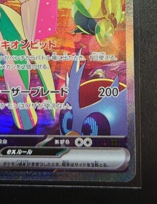 Iron Valian ex SAR 089/066 sv4M - HOLO G/JAPANESE Pokemon Future