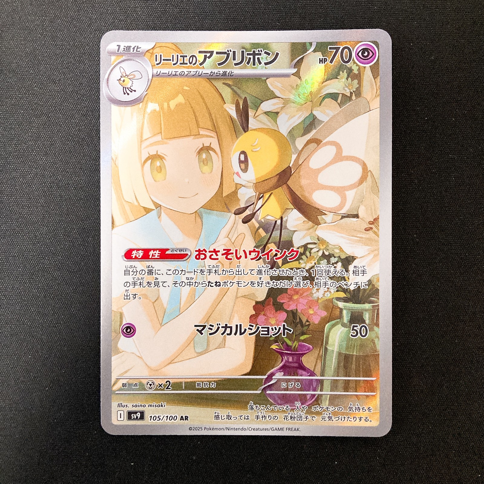 Lillie's Ribombee 2025 Japanese Scarlet & Violet: Battle
