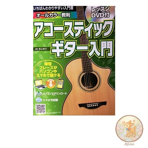 Book The easiest to understand beginner's guide to acoustic guitar: Full-color