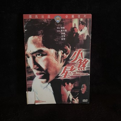 The Singing Killer - Shaw Brothers HK IVL David Chiang Ti Lung In Slipcase RARE
