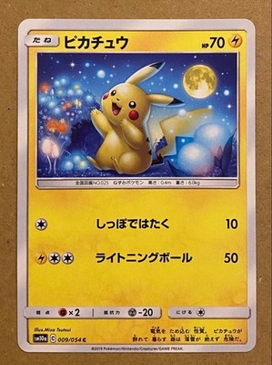 ☆レア美品)ピカチュウ 009/054 ジージーエンド 2019 お月見 Pikachu 009/054 G-G End 2019 Moon Viewing Promo Rare Pokemon