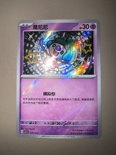 Pokemon TCG Chinese Travel Theme Pack CSVL2C Mime Jr. 076/052 Full Art US Seller