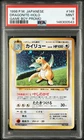 1998 POKEMON JAPANESE PROMO GAME BOY #149 DRAGONITE-HOLO PSA 9