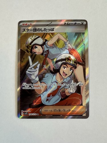 Team Star Grunt Super Rare SV1S: Scarlet ex 098/078 NM