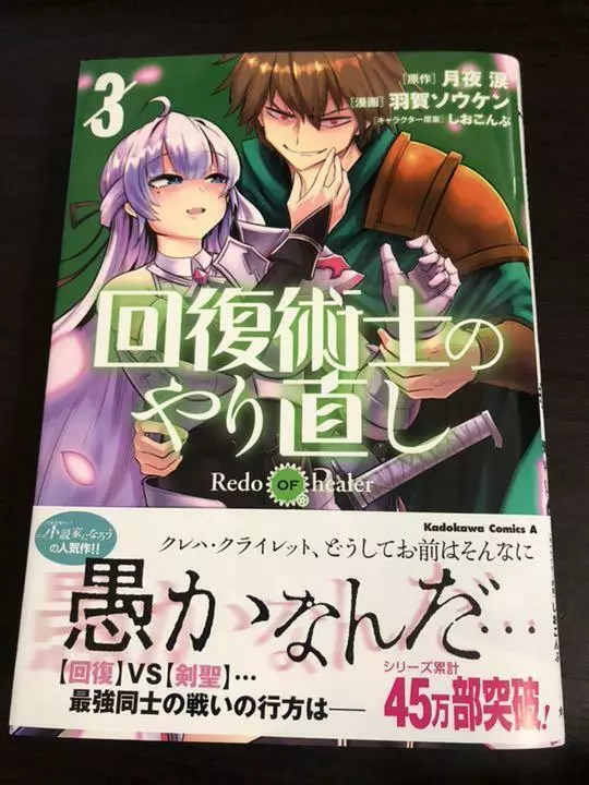 Japanese Manga Kaifuku Jutsushi no Yarinaoshi Redo OF healer vol.1-13 set  Comic