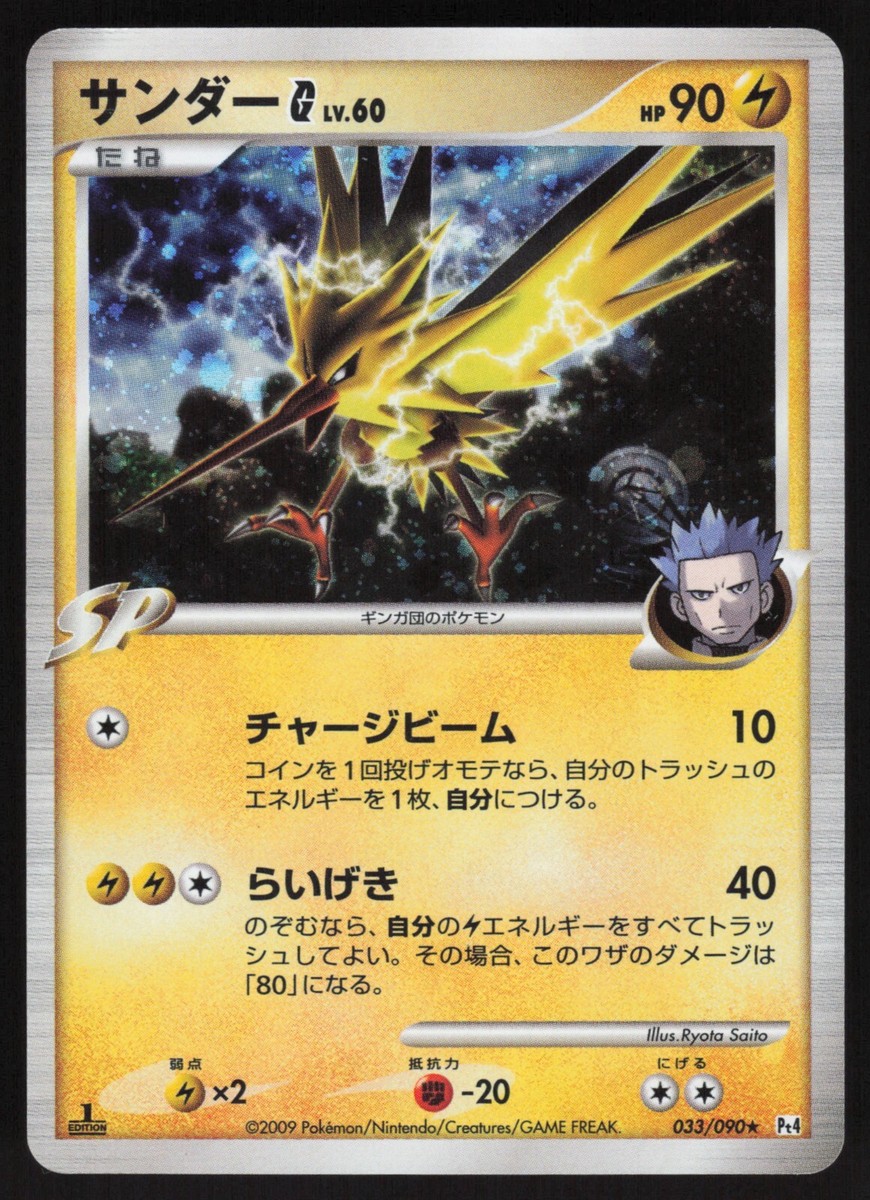 ポケモンカード Zapdos 90 HP