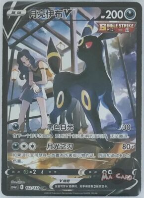 Umbreon V Pokemon Chinese Simplify CHS CS4aC 162/132 CSR
