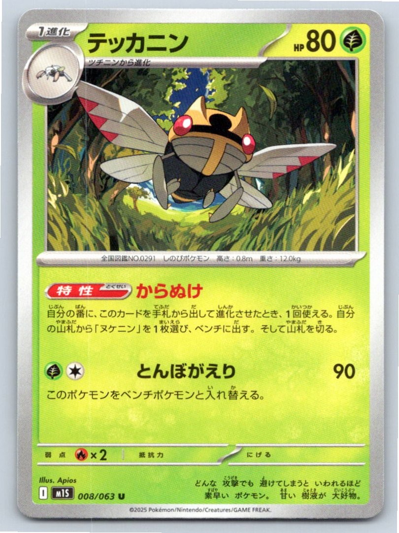 2025 POKEMON NINJASK MEGA SYMPHONIA 008/063 UC NM A94945 FREE S&H