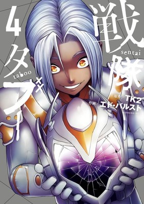 Ed Balst Sentai Taboo (4) (Paperback) (UK IMPORT)
