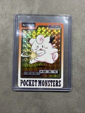 1997 Japanese Pokemon Carddass Clefairy Prism File No. 035