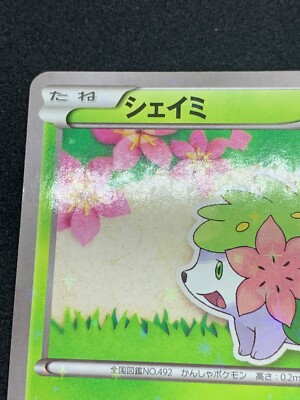 ★PSA10★【シェイミ/CP5/初版】2016 SHAYMIN 003/036 Shaymin 003/036 CP5 Pokemon Card Japanese 2016 Glossy Nintendo