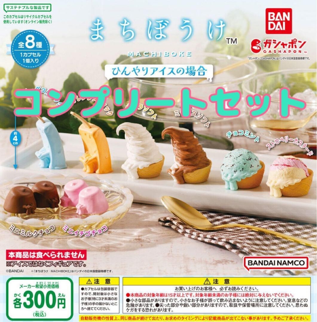 Machiboke Gashapon Figure Capsule Toy Case Of Cool Ice Cream