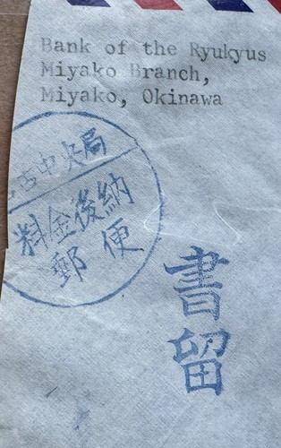 Ryukyu 1966 Bank Free-Frank Cover to Taiwan(RY13) +Blue PPD Pay Later CXL +Short - Picture 2 of 3