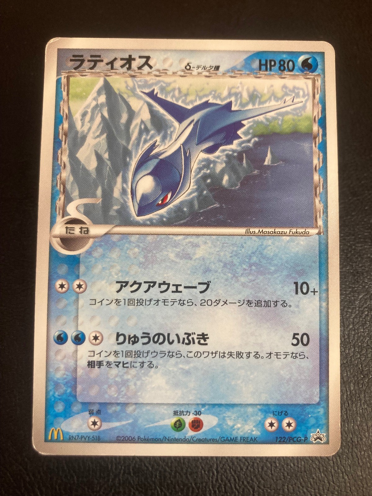 Latios 122/PCG-P Promo Mcdonald's Pokemon Japanese