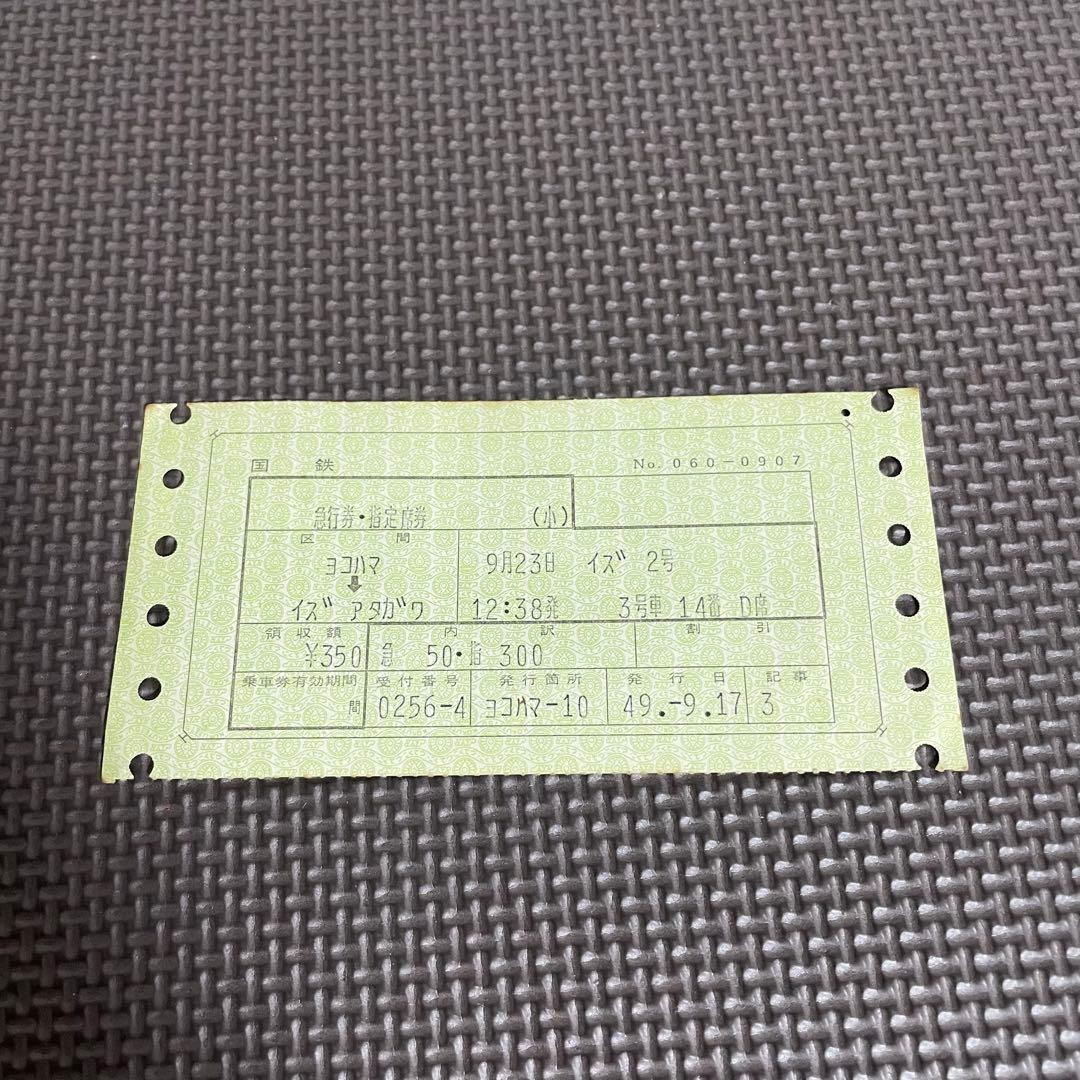 Used JNR ticket Mars ticket express reserved seat ticket No. 2 Yokohama Izu Atag