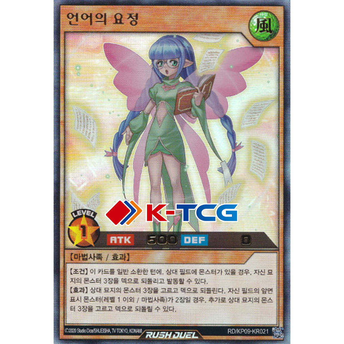 Yugioh Card "Wording Fairy" RD/KP09-KR021 Korean Ver Ultra Rare Yugioh Card "Wording Fairy" RD/KP09-KR021 Korean Ver Ultra Rare