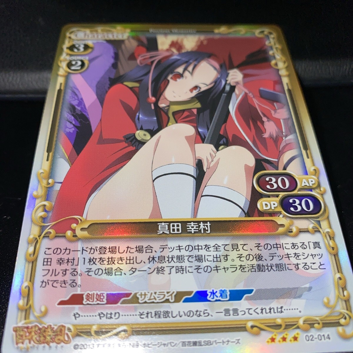 hyakka ryouran holo SANADA YUKIMURA 02-014 Precious Memories Card