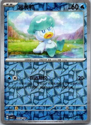 QUAXLY - 0504/09 Gem Pack Volume 1 HOLO - POKEMON NM/M