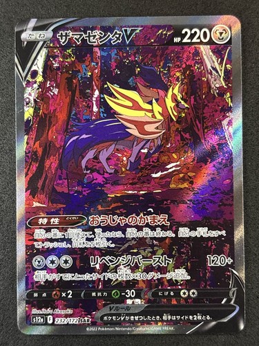 Zamazenta V SAR 232/172 | S12a VSTAR Universe | Japanese Pokemon Card - Picture 2 of 5