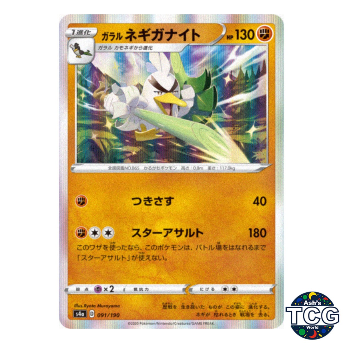 Galarian Sirfetch'd 091/190 s4a Shiny Star V Pokemon Card Japanese