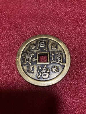 Tongzhi Tong Sai Münze China Qing Dynastie groß 31,66 g nicht magnetisch...