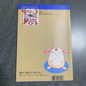 First Edition Magic Knight RaYearth Visual Guidebook Sega Saturn