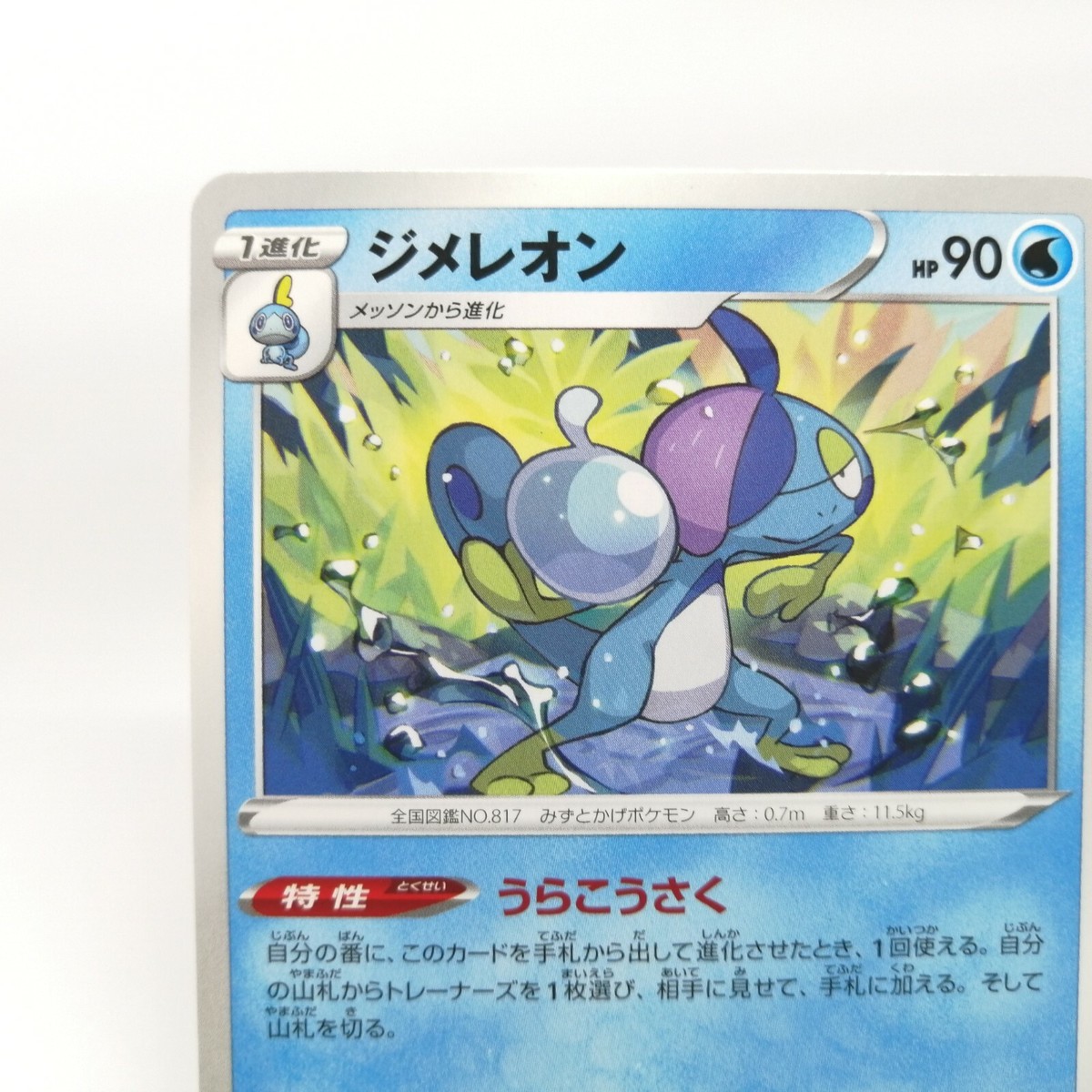 Drizzile Pokémon card HP90 No.040/190 2020 Year Nintendo Japan