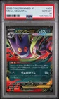 2025 POKEMON JAPANESE MEGA STARTER SET MEGA GENGAR EX #003 MEGA GENGAR EX PSA 10
