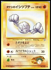BROCK'S GEODUDE - Ken Sugimori - Pokemon NO. 074 Gym Heroes - Japanese LP