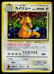 Dragonite Mystery of the Fossils Holo Rare Japanese #149